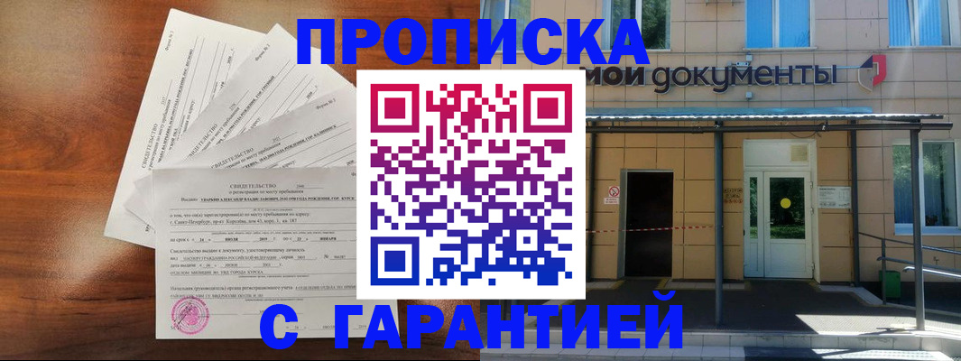 временная регистрация недорого в Осинниках