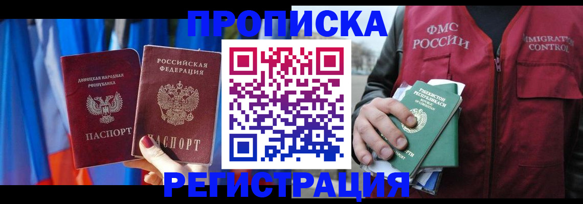 миграционный учет в Осинниках