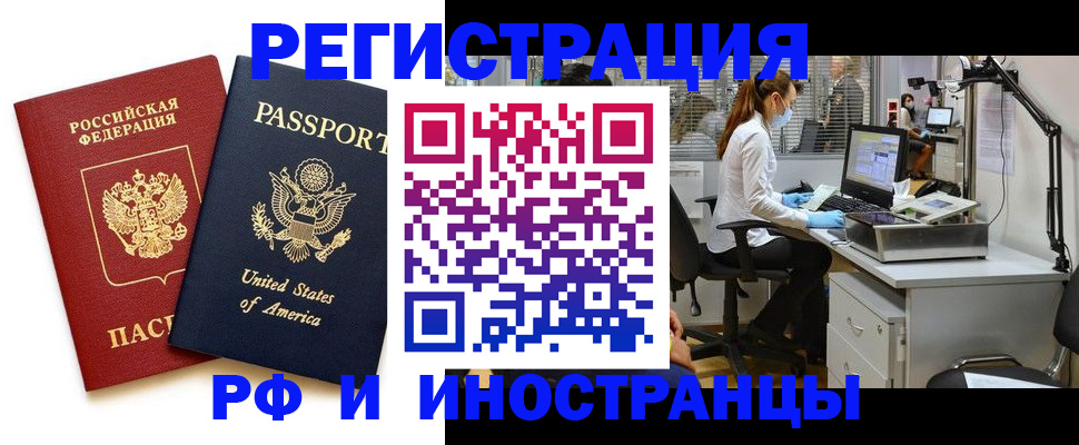 прописка штамп в Осинниках