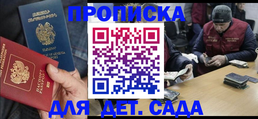 регистрация для дет. сада в Осинниках