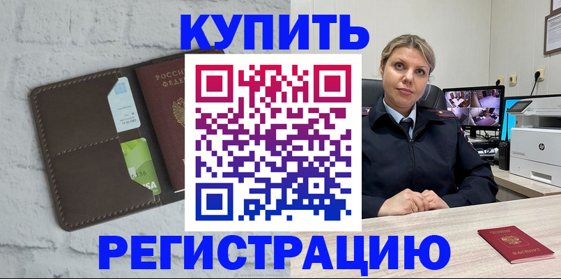 прописка регистрация в Осинниках